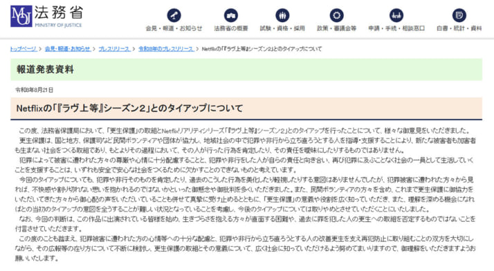炎上イメージ