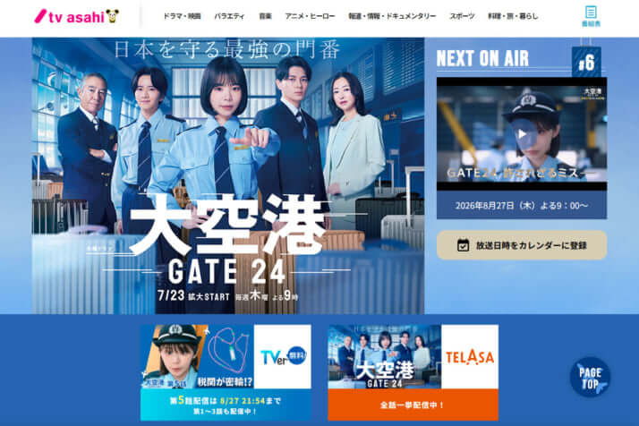 「大空港」