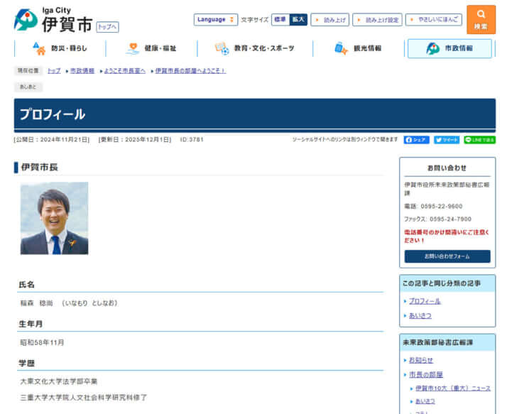 稲森稔尚
