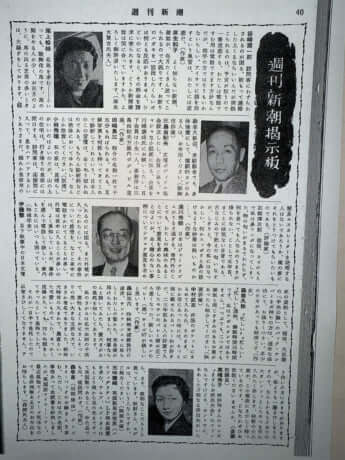 週刊新潮掲示板