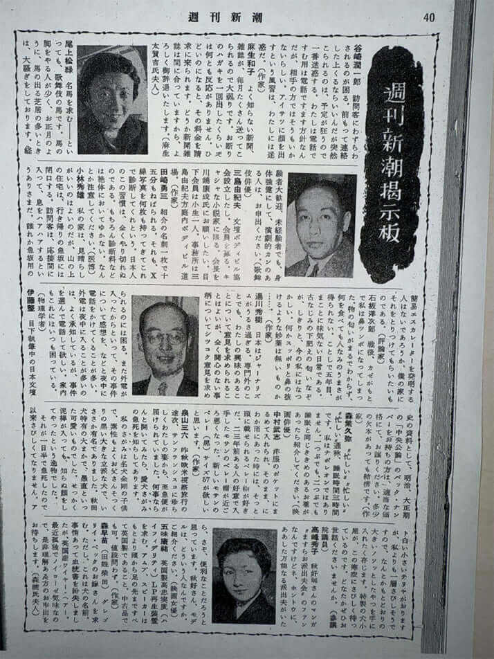 週刊新潮掲示板