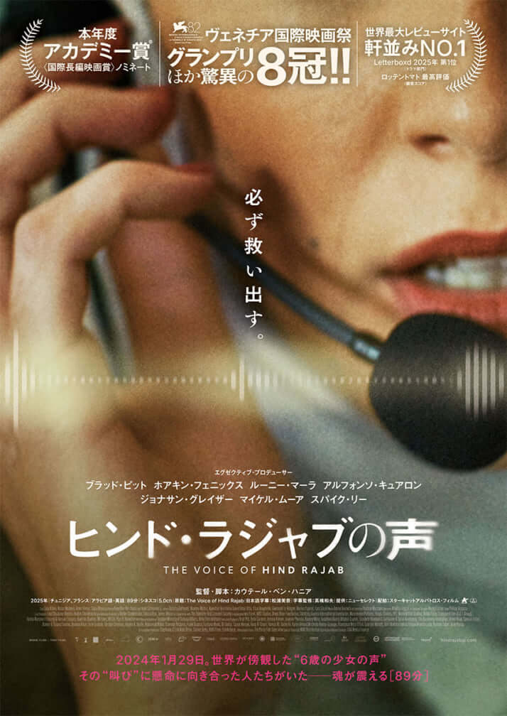 「ヒンド・ラジャブの声」