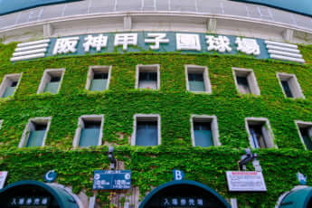 甲子園球場イメージ