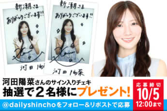 河田陽菜さんのサイン入りチェキ