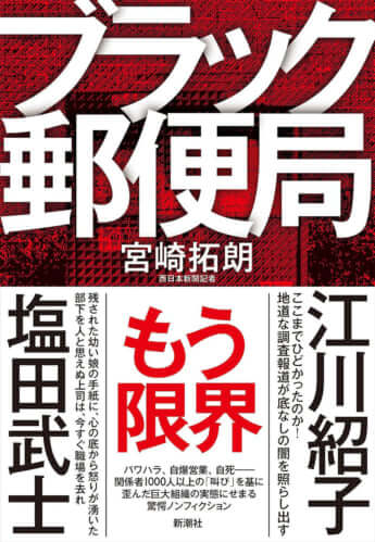 「ブラック郵便局」