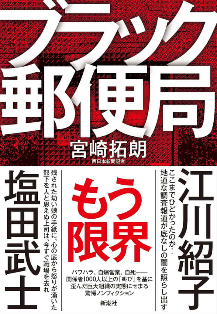 「ブラック郵便局」