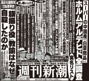 「週刊新潮」2026年9月10日号