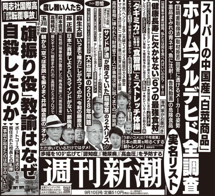 「週刊新潮」2026年9月10日号