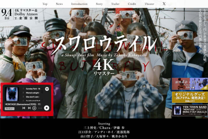 「スワロウテイル 4Kリマスター」