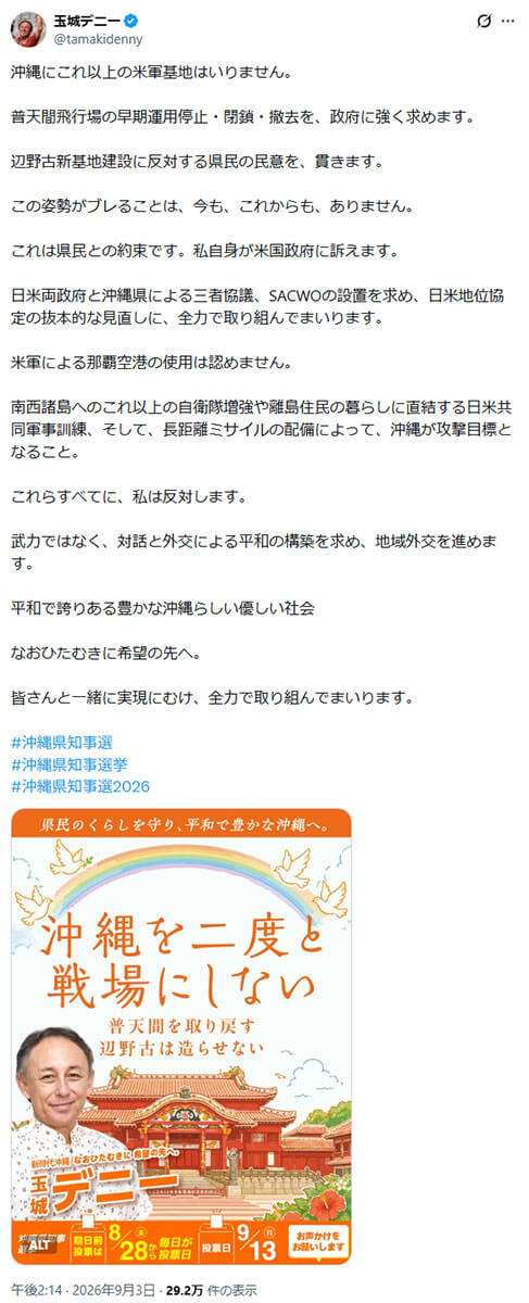 玉城氏のXより