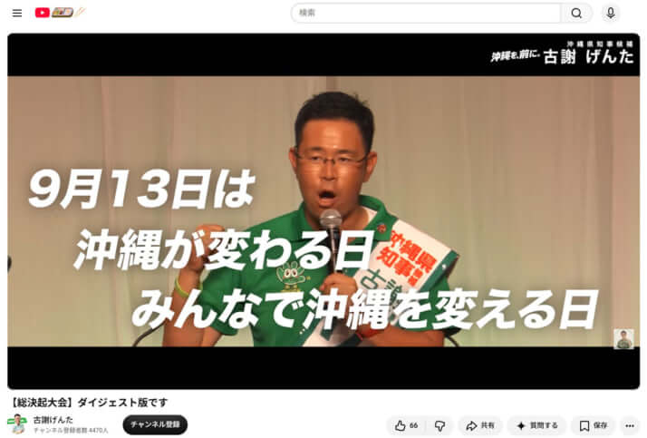 古謝氏のYouTube