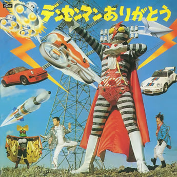 「電線マン音頭」
