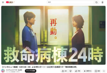 「救命病棟24時」