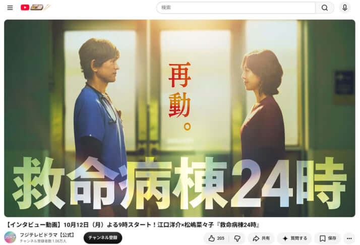 「救命病棟24時」