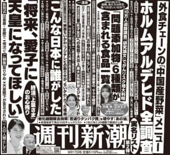 「週刊新潮」2026年9月17日号