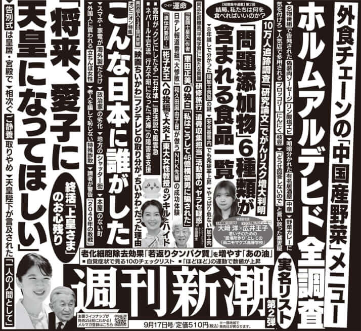 「週刊新潮」2026年9月17日号