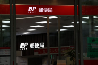 日本郵便