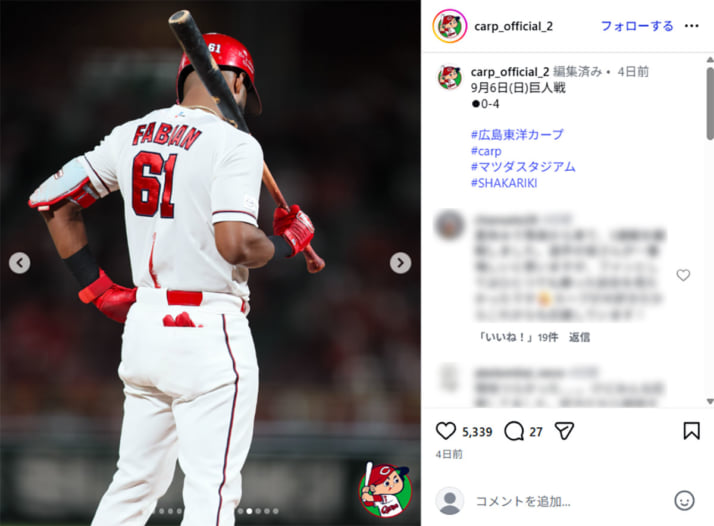 広島カープ13