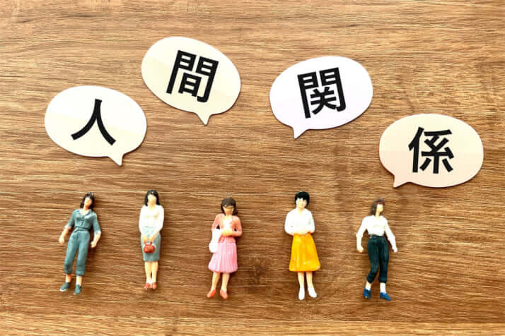 人間関係イメージ