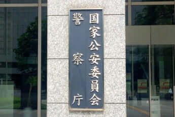 警察庁イメージ（eye）