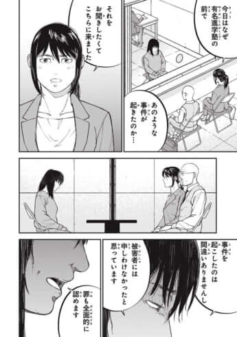 教育虐待_7話_134
