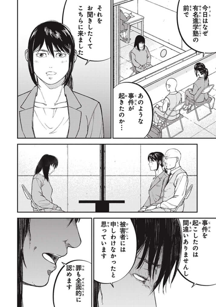 教育虐待_7話_134
