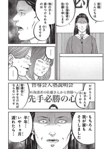教育虐待_7話_144