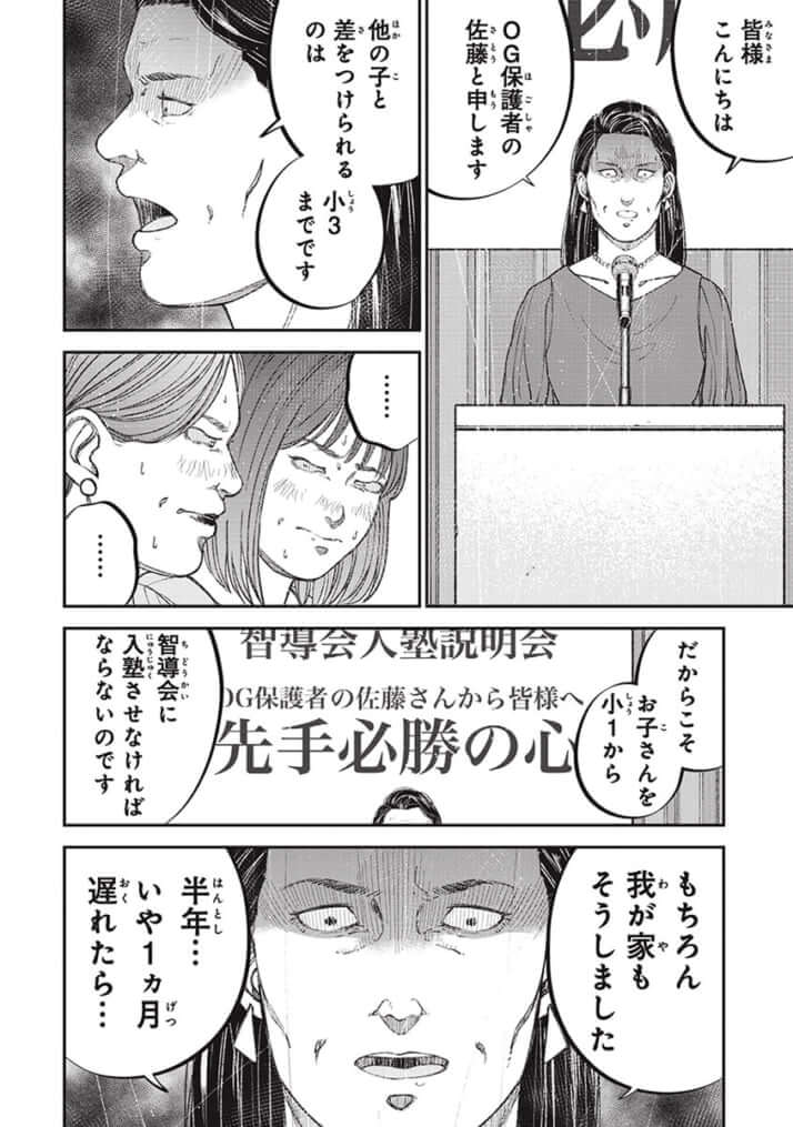 『教育虐待　―子供を壊す「教育熱心」な親たち』
