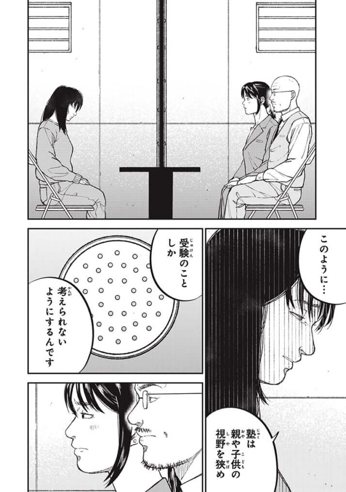 『教育虐待　―子供を壊す「教育熱心」な親たち』