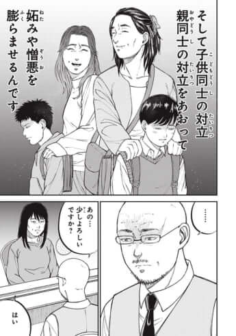 教育虐待_7話_147