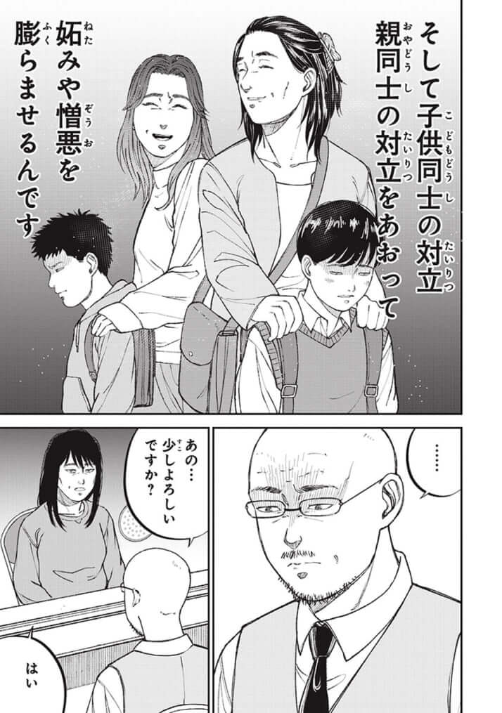 『教育虐待　―子供を壊す「教育熱心」な親たち』