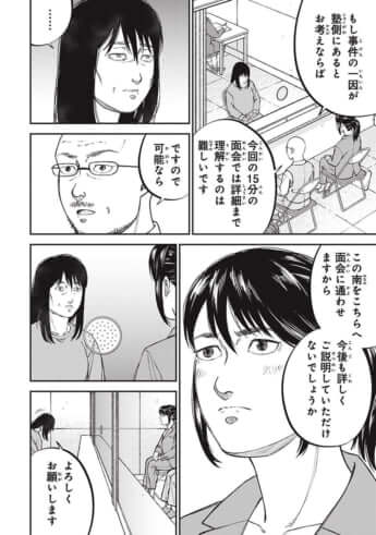教育虐待_7話_148