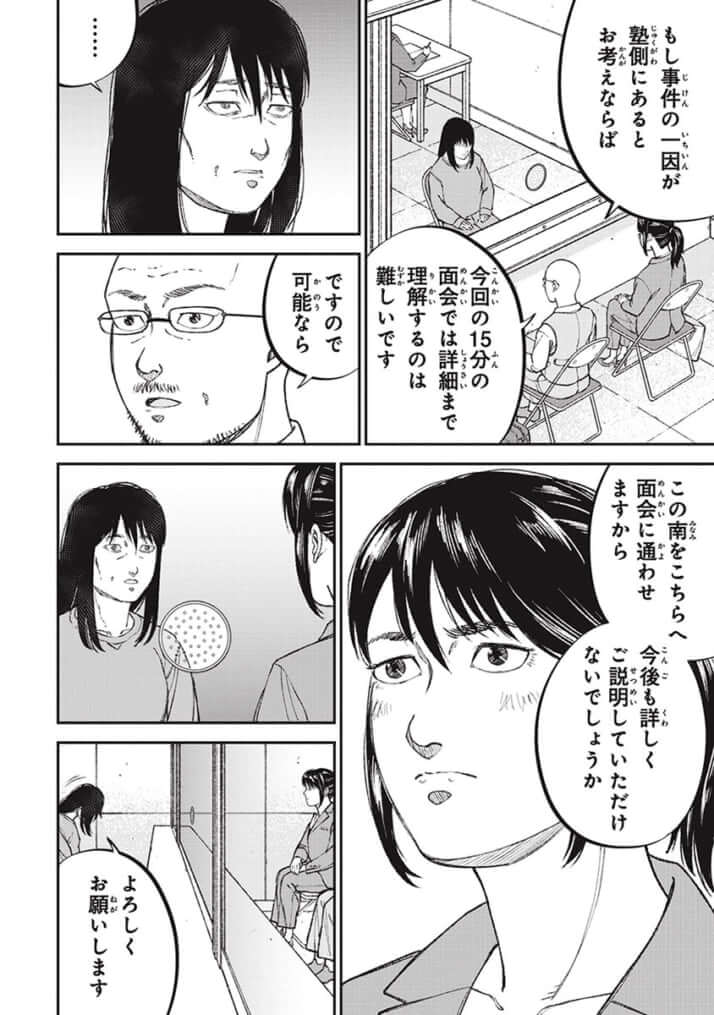 『教育虐待　―子供を壊す「教育熱心」な親たち』