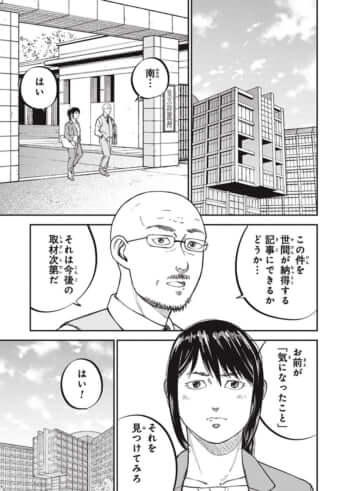 教育虐待_7話_149