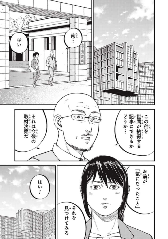 『教育虐待　―子供を壊す「教育熱心」な親たち』