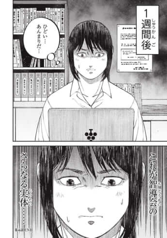 教育虐待_7話_152