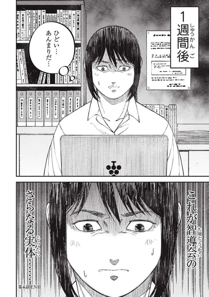 『教育虐待　―子供を壊す「教育熱心」な親たち』