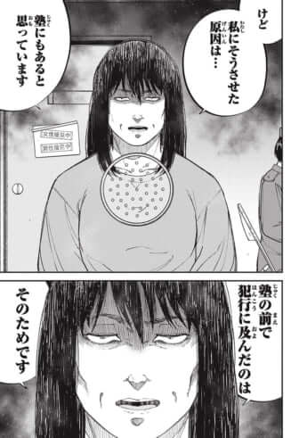 教育虐待_7話_135