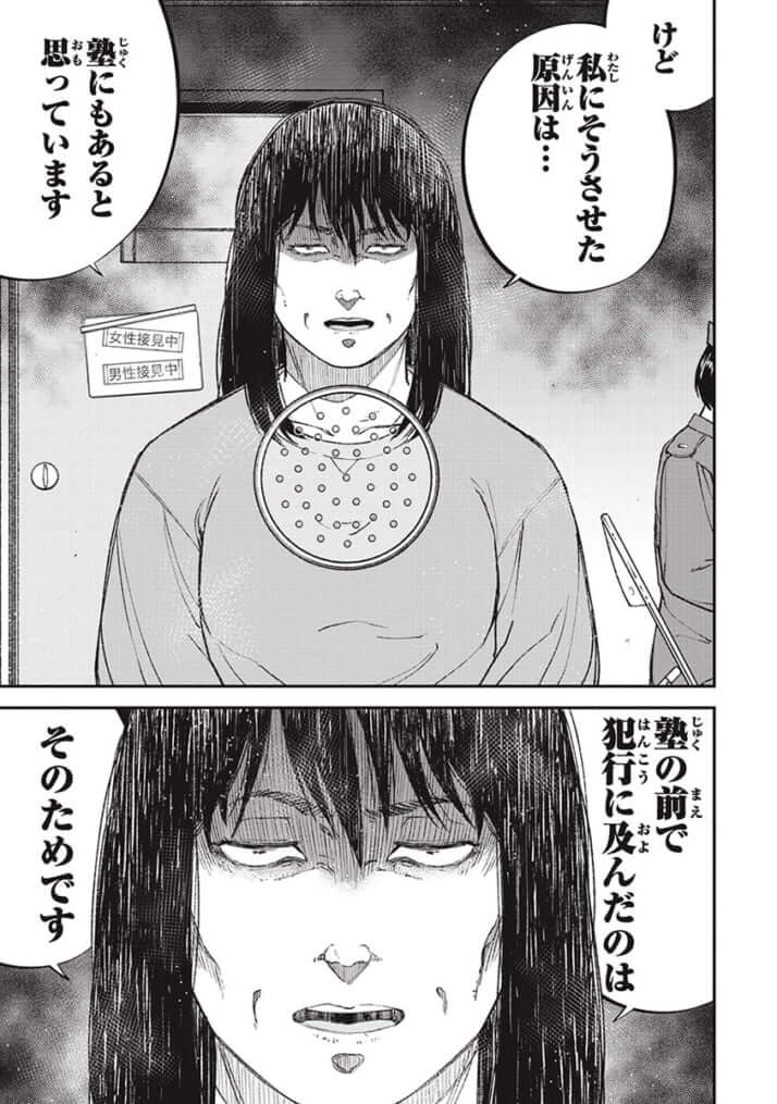 教育虐待_7話_135