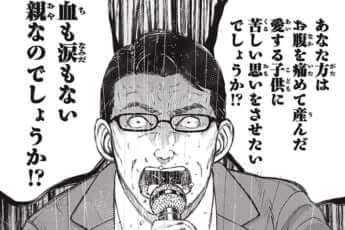 『教育虐待　―子供を壊す「教育熱心」な親たち』（第7話）より