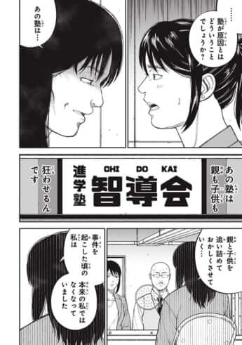 教育虐待_7話_136
