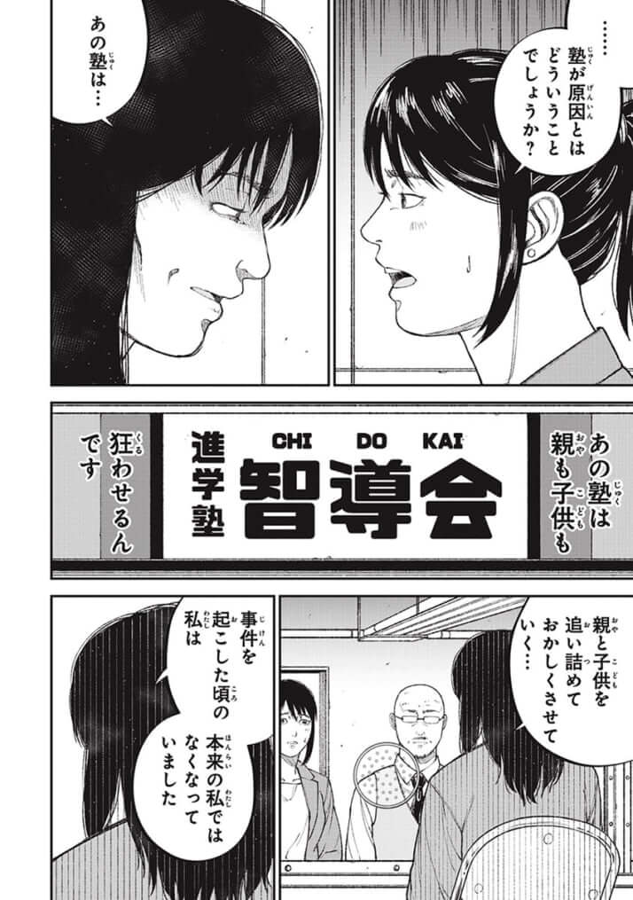 教育虐待_7話_136
