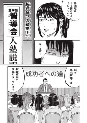 教育虐待_7話_137