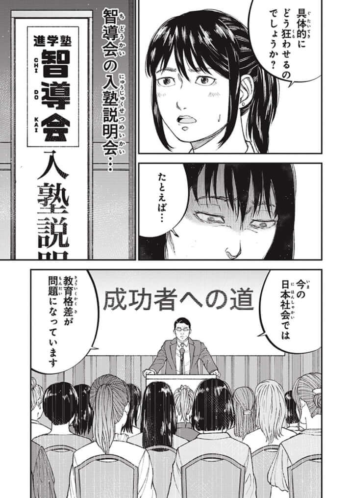 教育虐待_7話_137