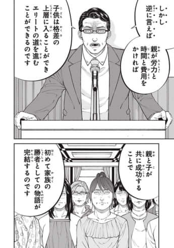 教育虐待_7話_138