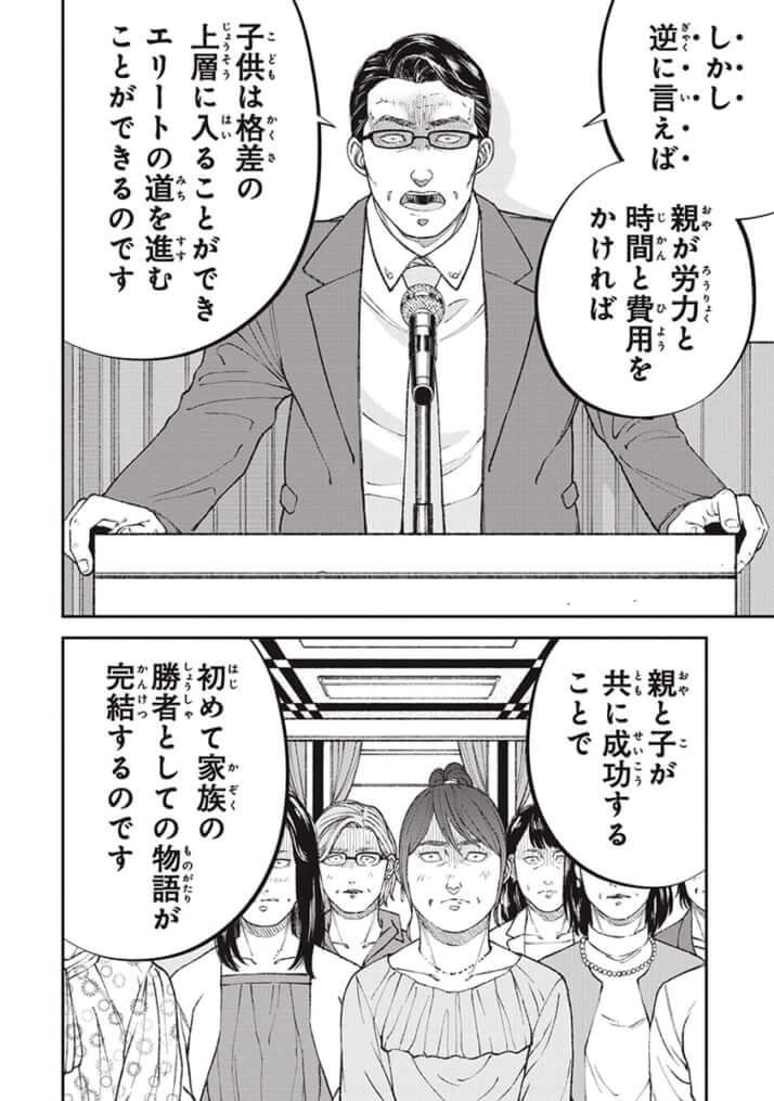 教育虐待_7話_138