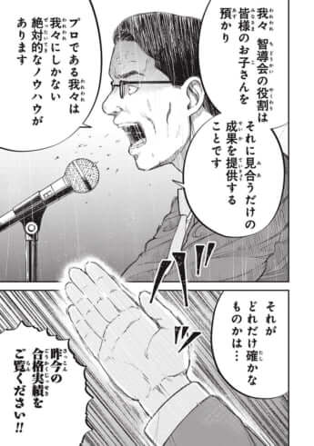 教育虐待_7話_139