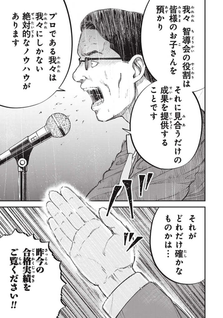 教育虐待_7話_139