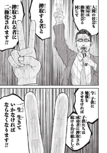 教育虐待_7話_141