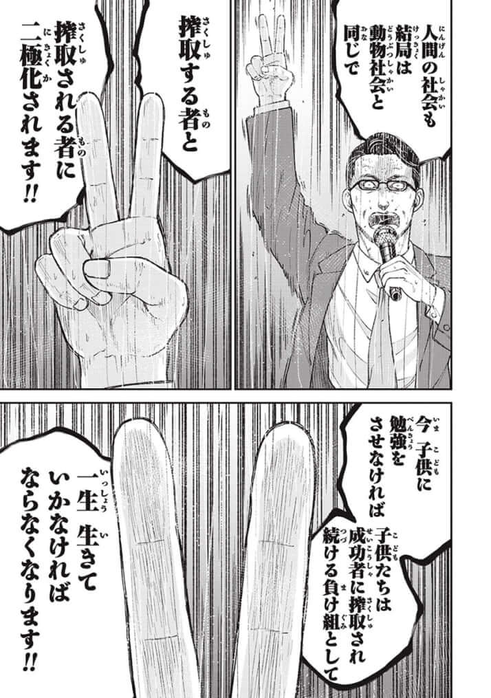 教育虐待_7話_141